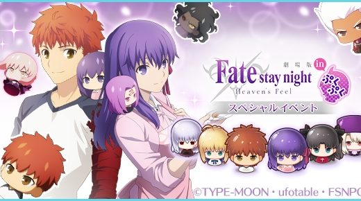 『Fate/stay night [Heaven’s Feel] inぷくぷく スペシャルイベント』のぷくを使用したTwitterアイコンをプレゼント